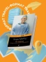 Не-навреди-Истории-о-жизни-смерти-и-нейрохирургии-PRIMESbooks2.webp