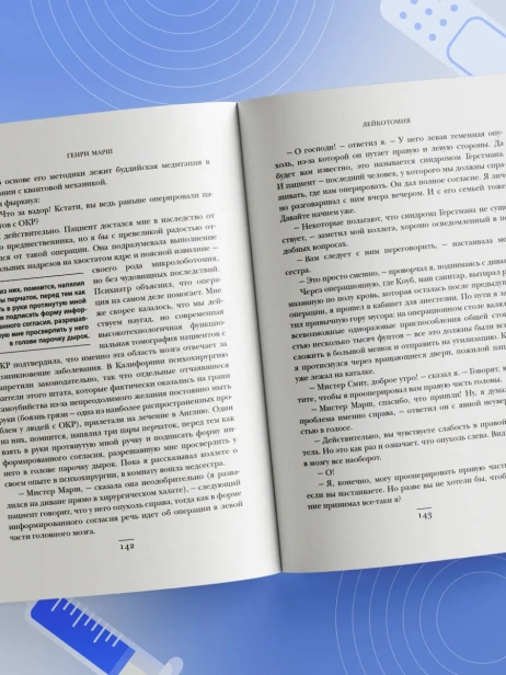 Не-навреди-Истории-о-жизни-смерти-и-нейрохирургии-PRIMESbooks4.webp
