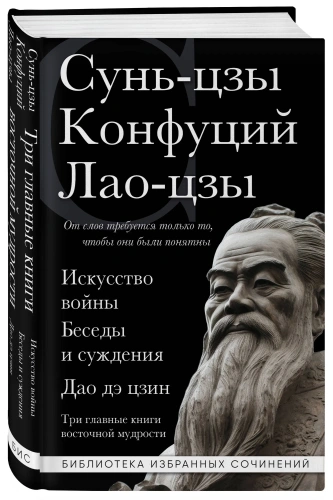 Искусство-войны-Беседы-и-суждения-Дао-дэ-цзин-PRIMESbooks.webp