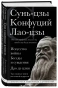 Искусство-войны-Беседы-и-суждения-Дао-дэ-цзин-PRIMESbooks.webp
