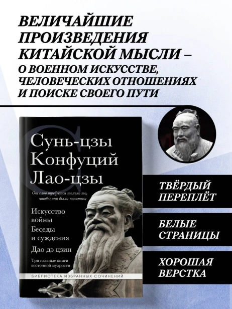 Искусство-войны-Беседы-и-суждения-Дао-дэ-цзин-PRIMESbooks2.webp