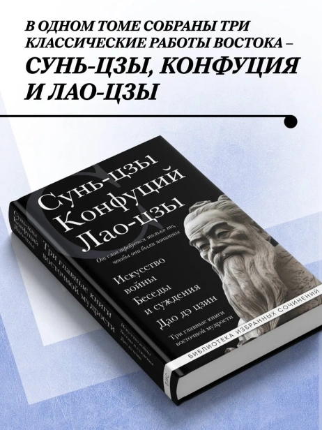 Искусство-войны-Беседы-и-суждения-Дао-дэ-цзин-PRIMESbooks3.webp