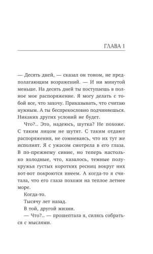 Твоя-на-10-дней-PRIMESbooks2.webp