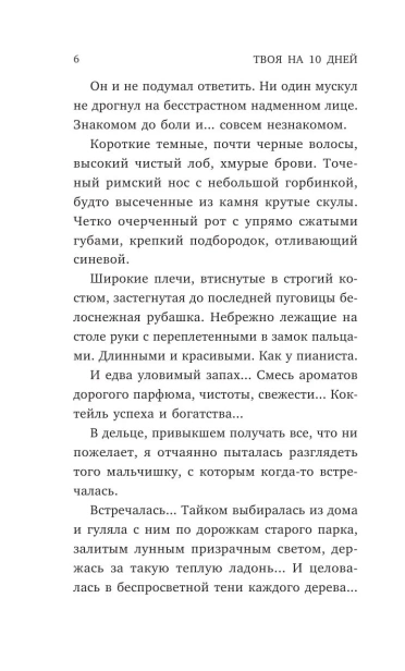 Твоя-на-10-дней-PRIMESbooks3.webp