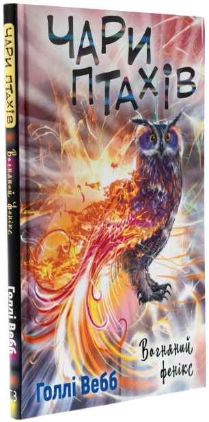 Чари-птахів-PRIMESbooks.jpg