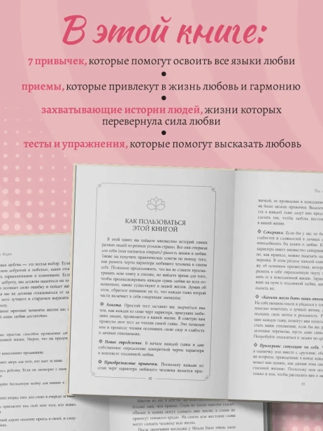 Любовь-как-образ-жизни-Как-научиться-говорить-на-языке-любви-PRIMESbooks3.webp