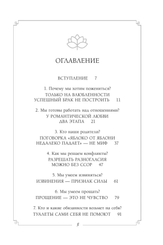 Одной-любви-недостаточно-12-вопросов-на-которые-нужно-ответить-прежде-чем-решиться-на-брак-PRIMESbooks2.webp
