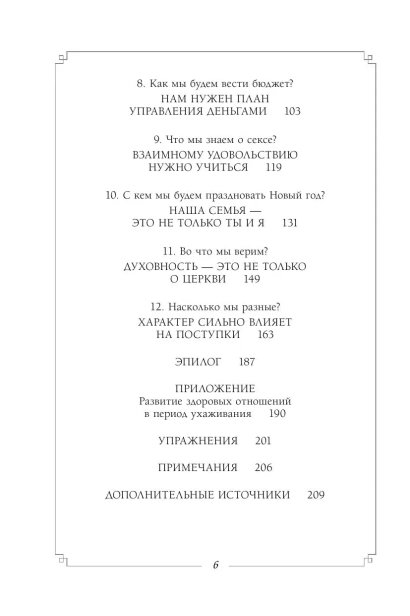 Одной-любви-недостаточно-12-вопросов-на-которые-нужно-ответить-прежде-чем-решиться-на-брак-PRIMESbooks3.webp