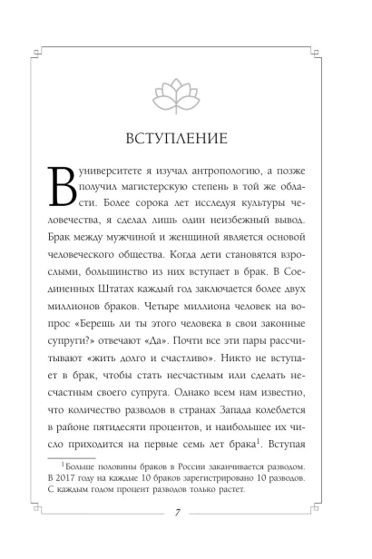 Одной-любви-недостаточно-12-вопросов-на-которые-нужно-ответить-прежде-чем-решиться-на-брак-PRIMESbooks4.webp