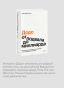 Додо-от-подвала-до-миллиарда-PRIMESbooks3.webp