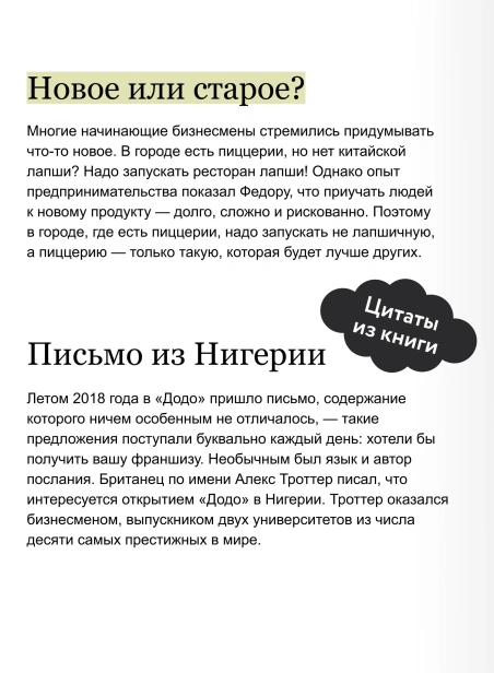 Додо-от-подвала-до-миллиарда-PRIMESbooks4.webp