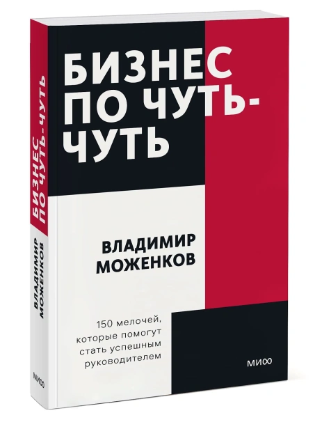 Бизнес-по-чуть-чуть-PRIMESbooks.webp