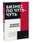 Бизнес-по-чуть-чуть-PRIMESbooks.webp