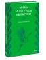 Мифы-и-легенды-Беларуси-PRIMESbooks.webp