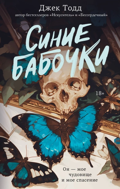 Синие-бабочки-PRIMESbooks.webp
