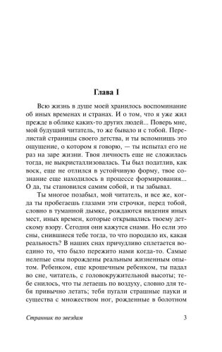 Странник-по-звездам-PRIMESbooks2.webp