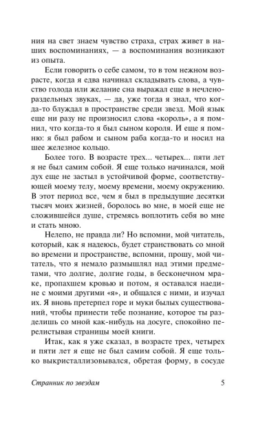 Странник-по-звездам-PRIMESbooks4.webp
