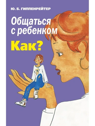 Общаться-с-ребенком-Как-PRIMESbooks.webp