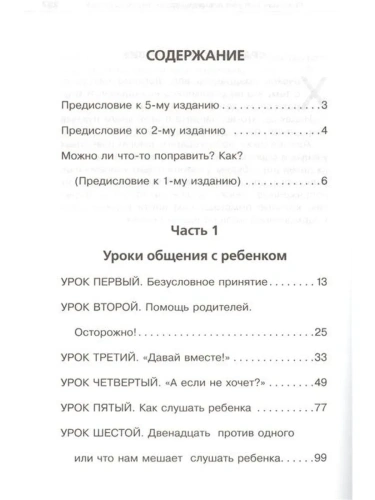 Общаться-с-ребенком-Как-PRIMESbooks2.webp