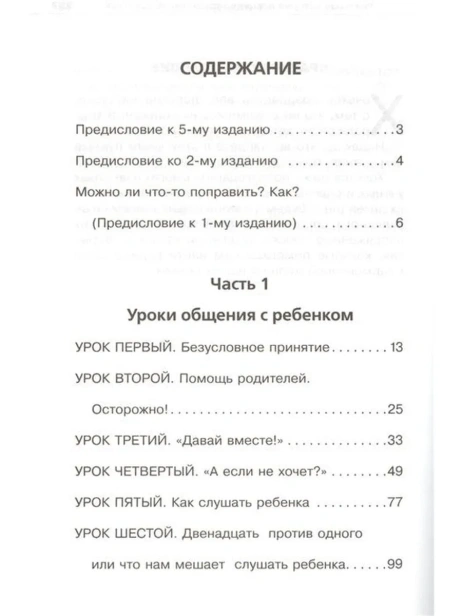 Общаться-с-ребенком-Как-PRIMESbooks2.webp