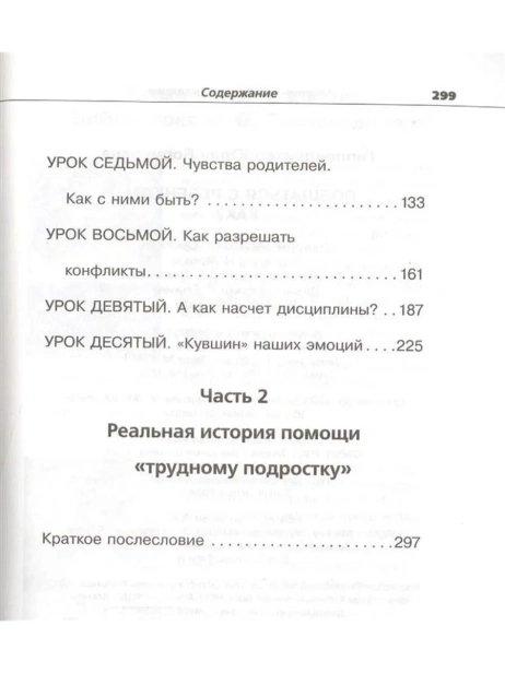Общаться-с-ребенком-Как-PRIMESbooks3.webp