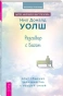 Разговор-с-Богом-опыт-общения-человечества-с-высшей-силой-PRIMESbooks.webp