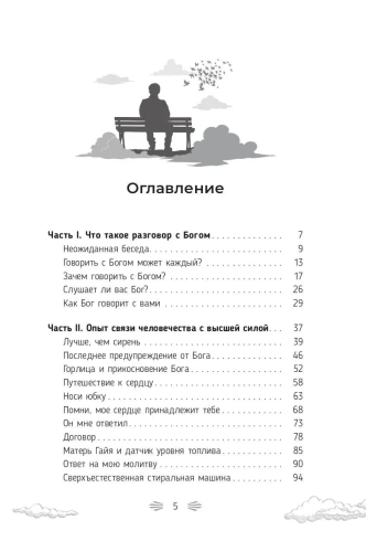 Разговор-с-Богом-опыт-общения-человечества-с-высшей-силой-PRIMESbooks2.webp