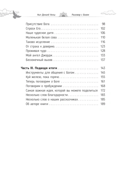 Разговор-с-Богом-опыт-общения-человечества-с-высшей-силой-PRIMESbooks3.webp