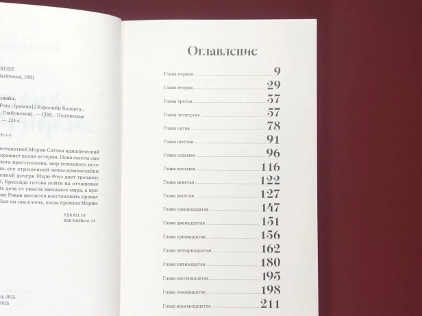 Участь-Мэри-Роуз-PRIMESbooks3.webp