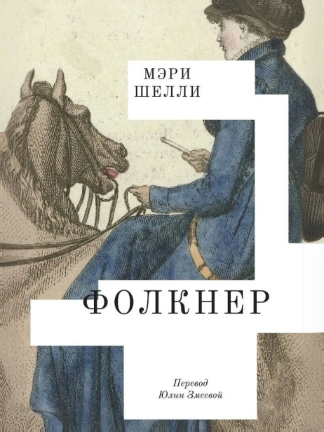Фолкнер-PRIMESbooks.webp