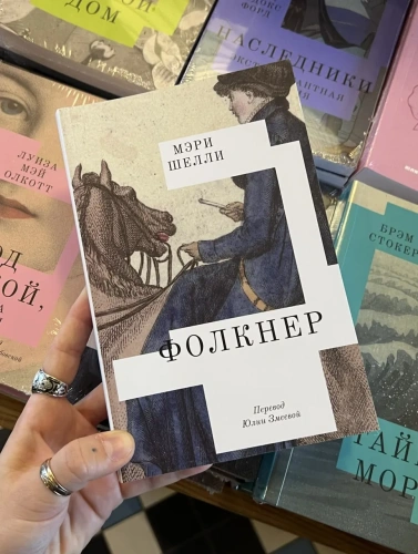 Фолкнер-PRIMESbooks2.webp