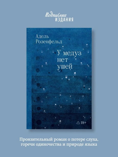 У-медуз-нет-ушей-PRIMESbooks2.webp
