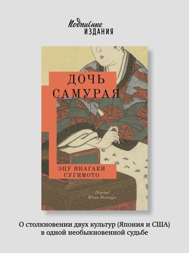 Дочь-самурая-PRIMESbooks2.webp
