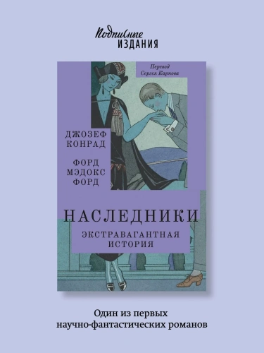 Наследники-Экстравагантная-история-PRIMESbooks2.webp