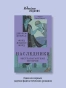 Наследники-Экстравагантная-история-PRIMESbooks2.webp