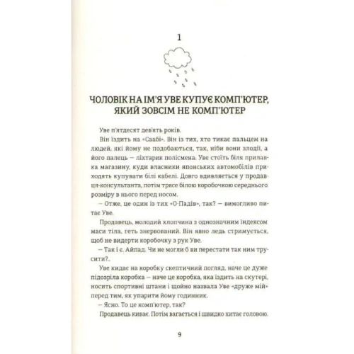 Чоловік-на-ім'я-Уве-PRIMESbooks2.webp