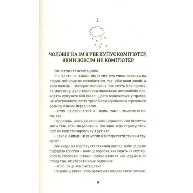 Чоловік-на-ім'я-Уве-PRIMESbooks2.webp