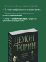Демон-теории-Литература-и-здравый-смысл-PRIMESbooks3.webp