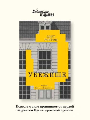Убежище-PRIMESbooks2.webp