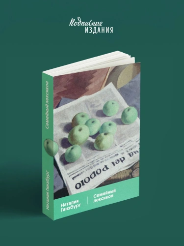 Семейный-лексикон-PRIMESbooks2.webp