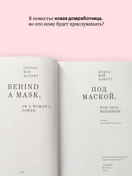 Под-маской-или-Сила-женщины-PRIMESbooks2.webp