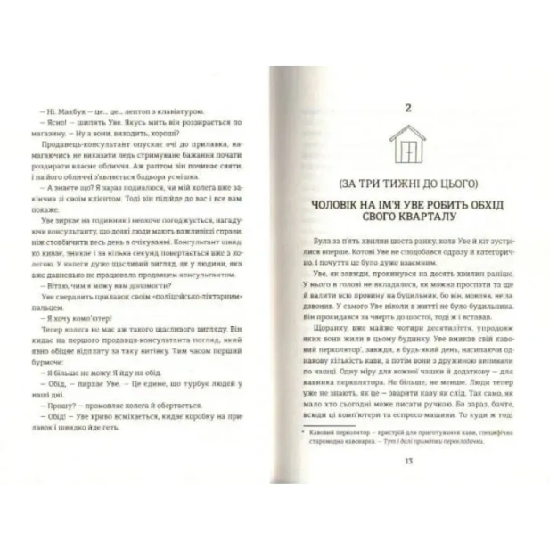 Чоловік-на-ім'я-Уве-PRIMESbooks4.webp