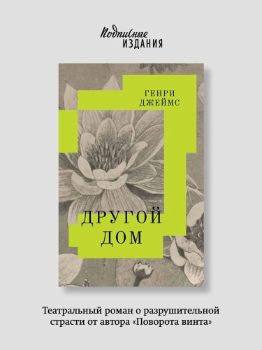 Другой-дом-PRIMESbooks2.webp