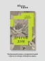 Другой-дом-PRIMESbooks2.webp