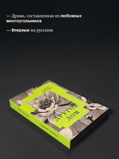 Другой-дом-PRIMESbooks3.webp