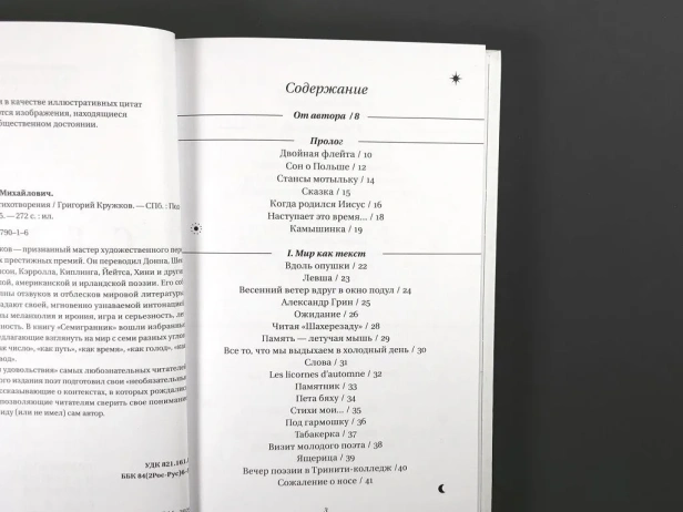 Семигранник-PRIMESbooks3.webp
