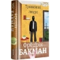 Тривожні-люди-PRIMESbooks.webp