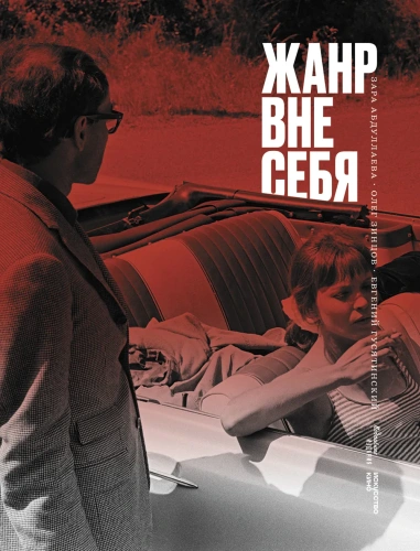 Жанр-вне-себя-PRIMESbooks.webp