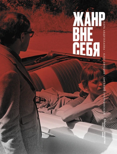 Жанр-вне-себя-PRIMESbooks.webp