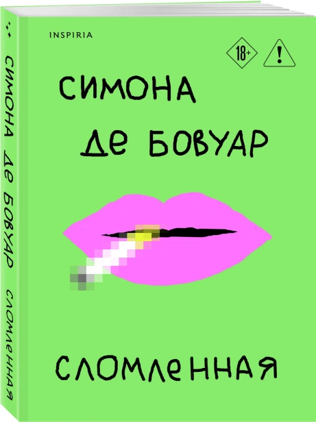 Сломленная-PRIMESbooks.webp